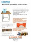 Мерильно-фасовочный станок МФС