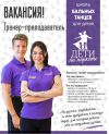 Преподаватель бальных танцев
