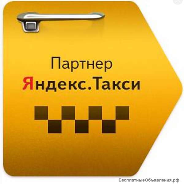 Водитель Такси на автомобиле нашей компании