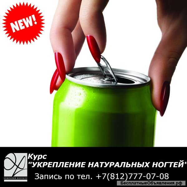 Курсы укрепления натуральных ногтей