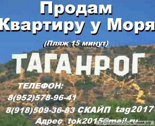 Квартиру у моря- пляж 15 минут