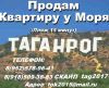 Квартиру у моря- пляж 15 минут