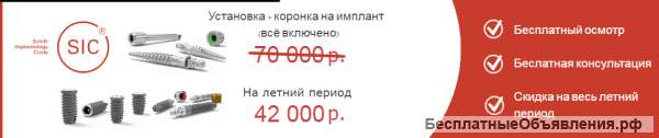 Акция на имплантанты