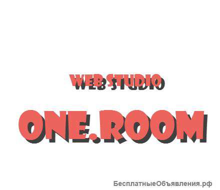 Веб-студия ONE.ROOM