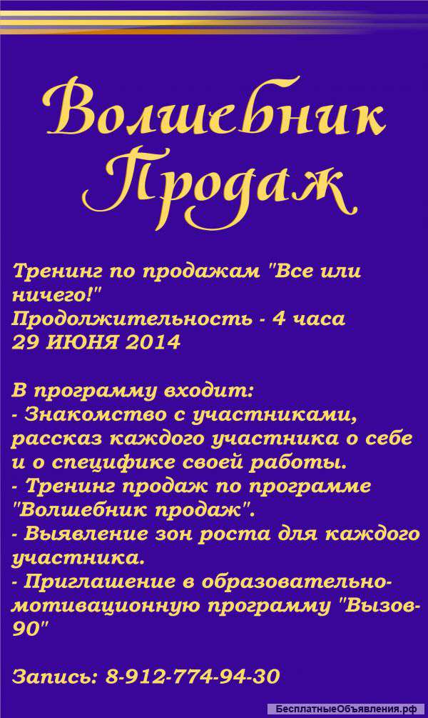 Тренинг по продажам