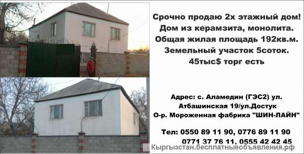 2х этажный дом