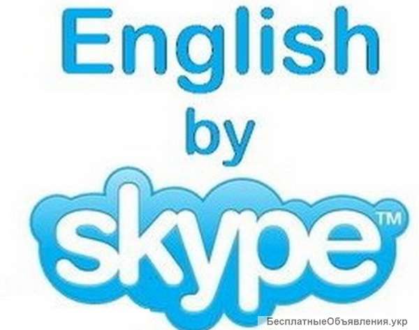 Skype уроки для вас по английскому языку