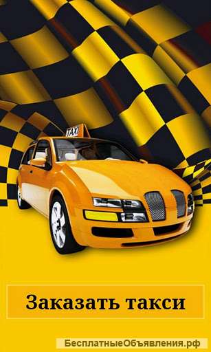 Такси Межгород Казань. Аэропорт-Казань