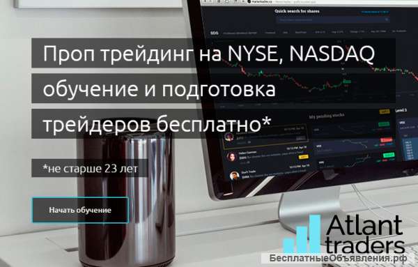 Обучение трейдингу на nyse, nasdaq