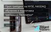 Обучение трейдингу на nyse, nasdaq
