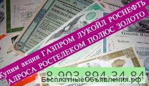 В Белгороде продать акции Полюс Золото, МРСК Центра, Белгородэнерго, Норильский никель акции скупка