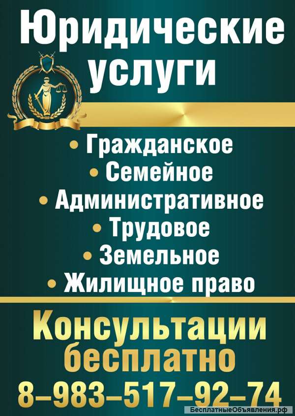 Юрист Адвокат