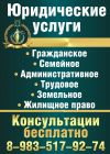 Юрист Адвокат