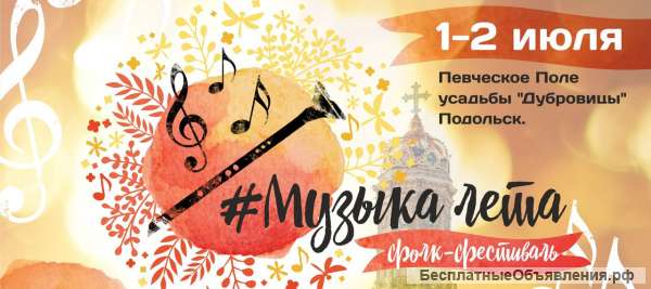 Фестиваль Музыка Лета 2017