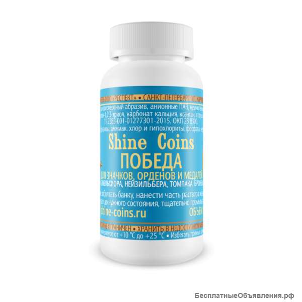 Победа — средство для значков, орденов и медалей