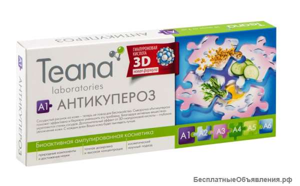Teana Сыворотка «Антикупероз»