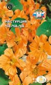 Настурция Чачача оранжевая рассада