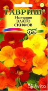 Настурция Злато скифов рассада