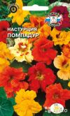 Настурция Помпадур рассада