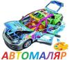 Покраска автомобилей на Дзержинского