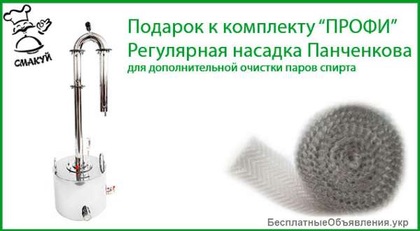 Дистиллятор для домашних напитков. Киев