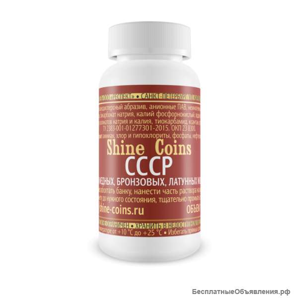 СССР — для медных, бронзовых, латунных монет