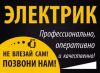 Электромонтаж. Услуги электрика