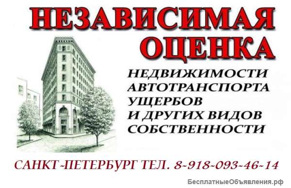 Оценка имущества и ущерба. Экспертизы