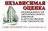 Оценка имущества и ущерба. Экспертизы