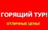 Турция по привлекательной цене