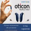 Слуховые аппараты Oticon