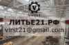 Крупносерийное литье изделий из цветных металлов