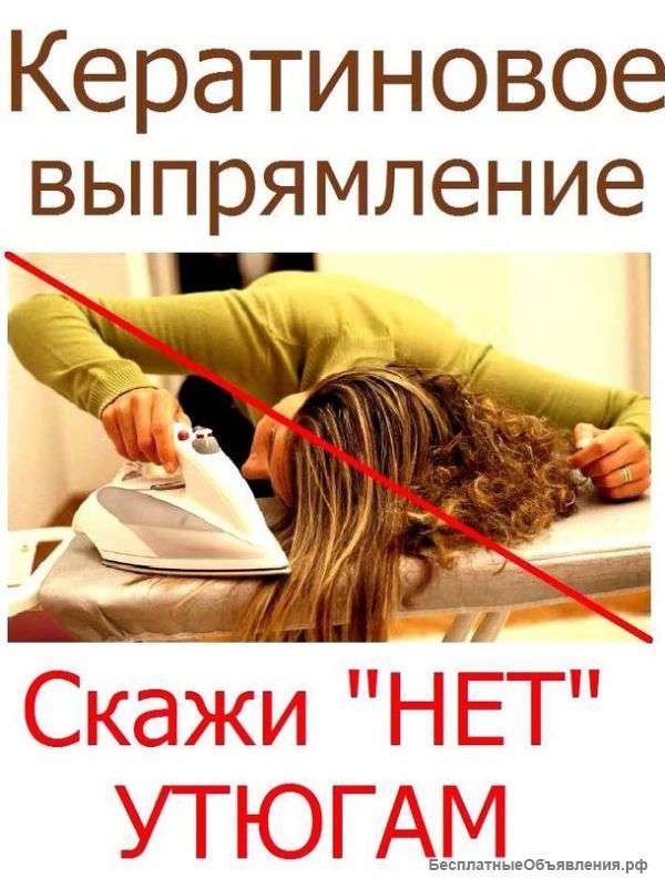 Кератиновое выравнивание