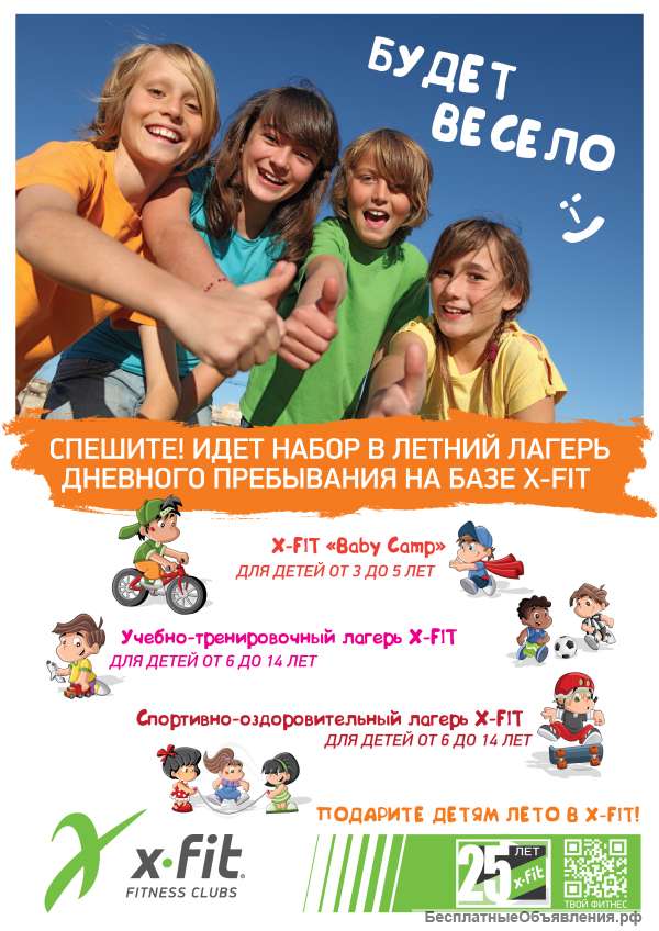 Детский лагерь дневного пребывания
