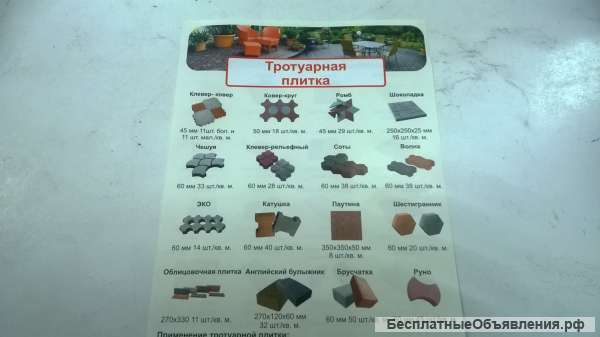 Тротуарная плитка