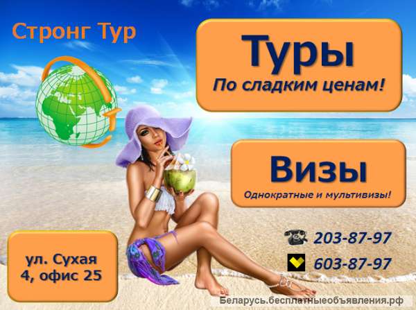 Туры по самым сладким ценам