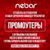Промоутер зп 50000р