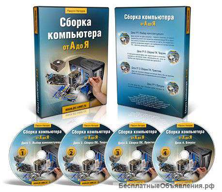 Самостоятельная сборка компьютера от А до Я