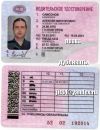 Замену иностранных водительских прав на российские права