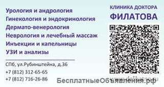 Массаж в Клинике доктора Филатова