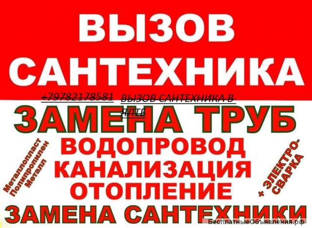 Услуги сантехника в Ялте
