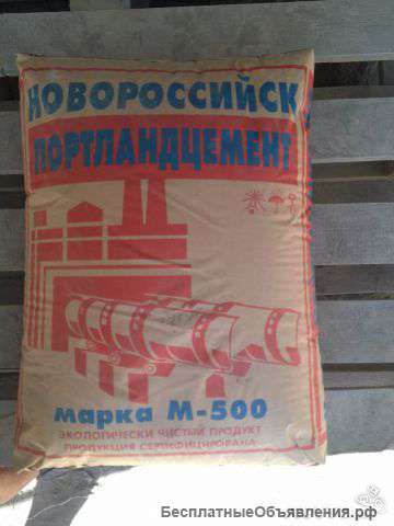 Новороссийский цемент