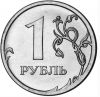 Приму в дар 1 рубль РФ