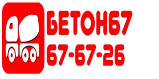 Бетон и раствор любой марки, доставка по всей Смоленской области