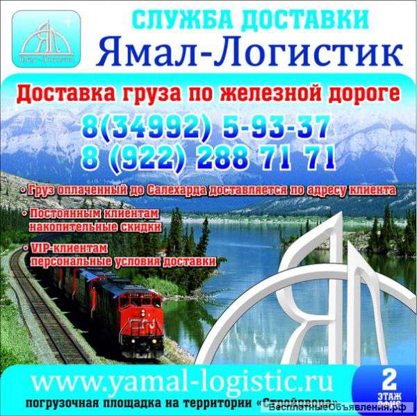 Служба доставки груза