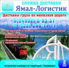 Служба доставки груза