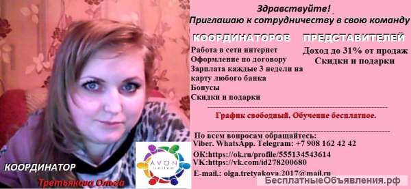 Требуються Координаторы