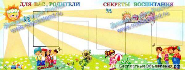 Стенды для родителей "Для Вас, родители"