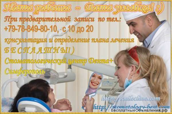 Виниры для голливудской улыбки, Симферополь