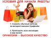 Требуется сотрудник в компанию